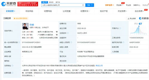 小米在北京成立景潤科技公司，深化布局計算機軟硬件生態